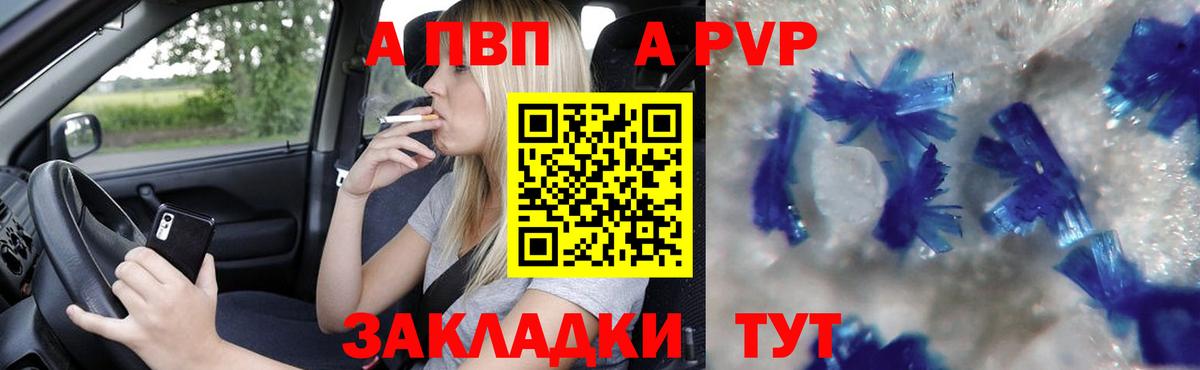 A PVP кристаллы Ессентуки