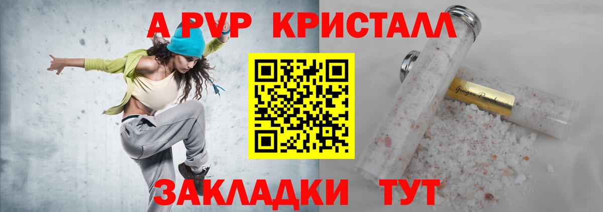 APVP Crystall  А ПВП Crystall  купить наркотики цена  Ессентуки  Вход с VPN 