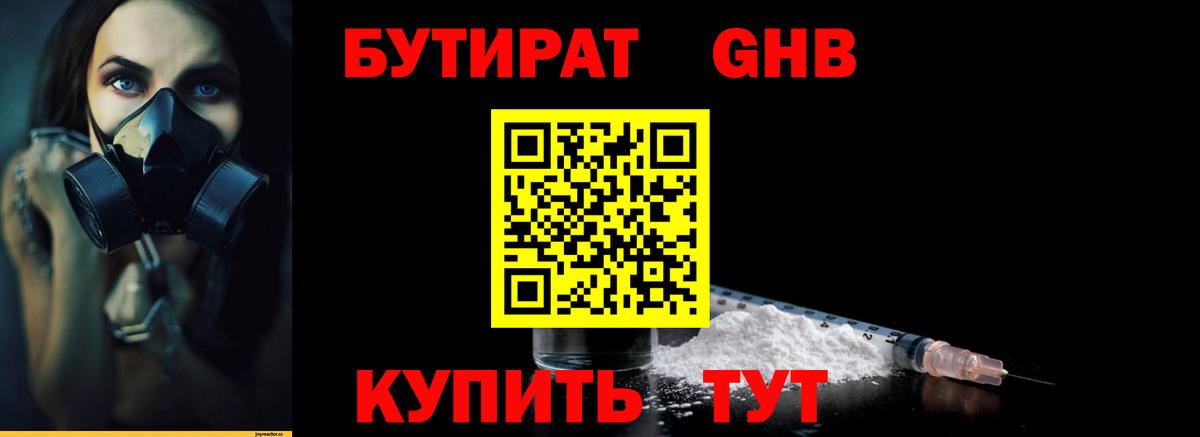 БУТИРАТ жидкий экстази  Ессентуки 