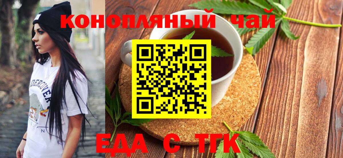 Еда ТГК конопля  Вход с VPN  Ессентуки 