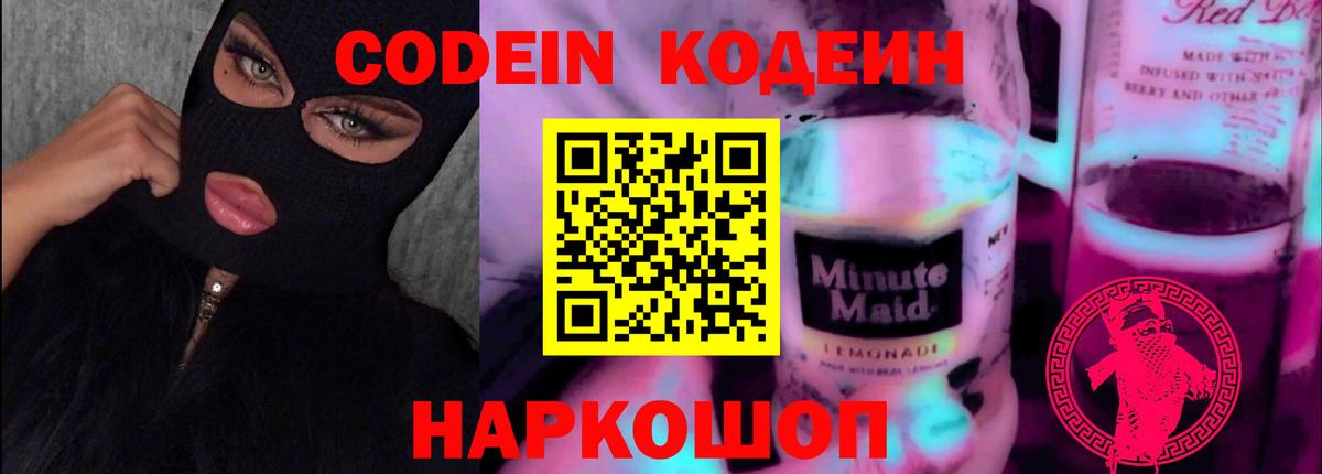 Codein Purple Drank  Ессентуки 