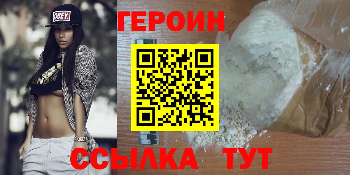 ГЕРОИН  Вход с VPN  Ессентуки  Героин герыч 