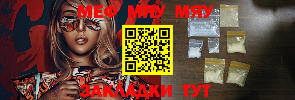 Меф мяу мяу мука Ессентуки