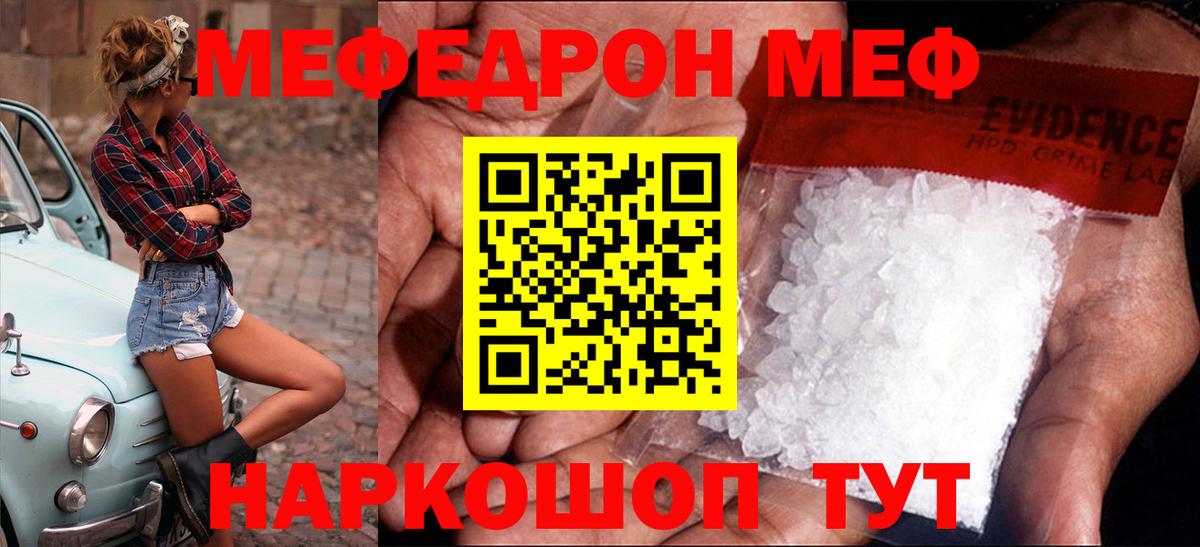 МЯУ-МЯУ mephedrone  блэк спрут ТОР  Ессентуки  Вход с VPN  Меф VHQ 