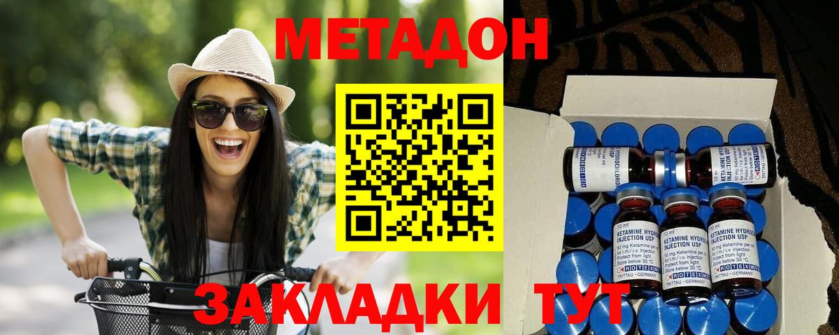 МЕТАДОН VHQ  Ессентуки 